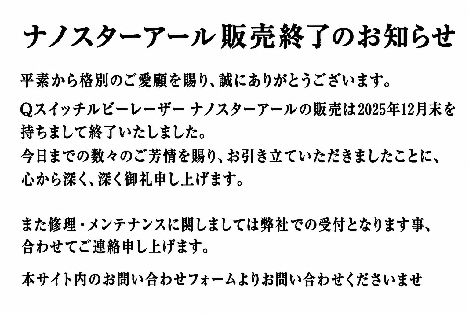 販売終了のお知らせ